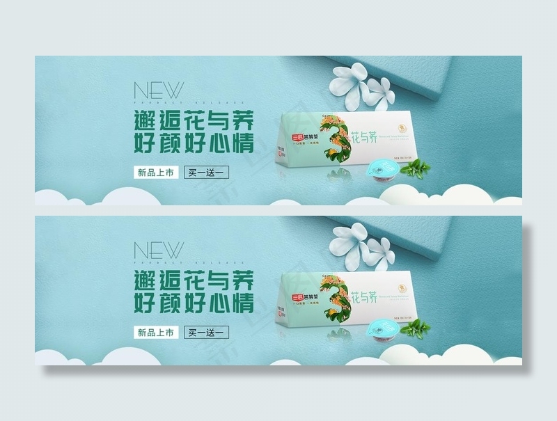 清新时尚banner海报图片psd模版下载