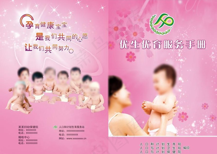 优生优育手册封面图片(3449X2551(DPI:300))psd模版下载