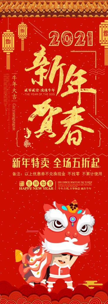 红色新年贺春展架图片