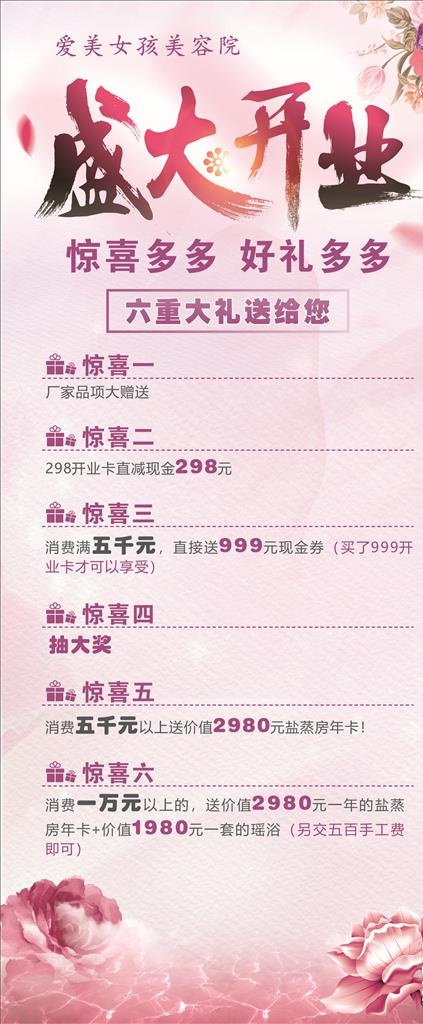 美容展架图片(800X1800)cdr矢量模版下载