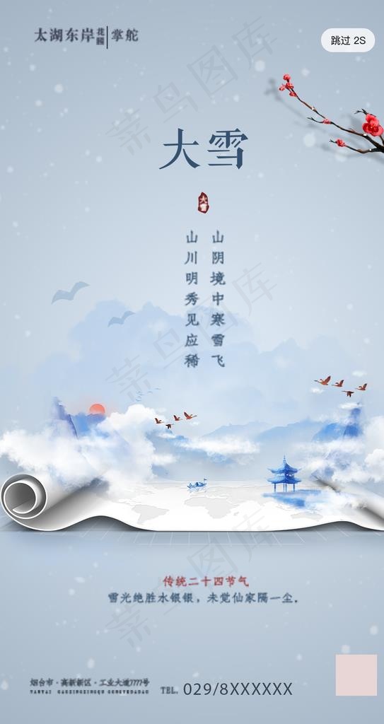 大雪图片(850X1513(DPI:72))psd模版下载