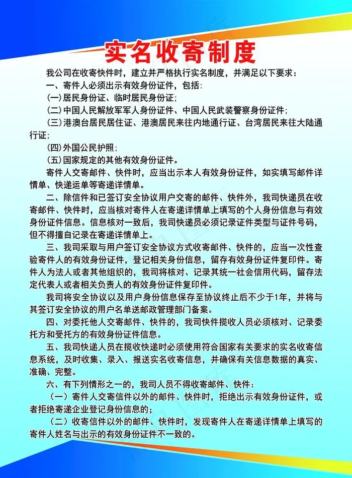 制度图片psd模版下载