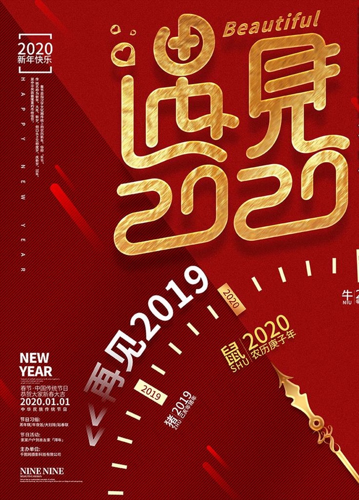 再见2019 遇见2020图片(3543X4724(DPI:150))psd模版下载