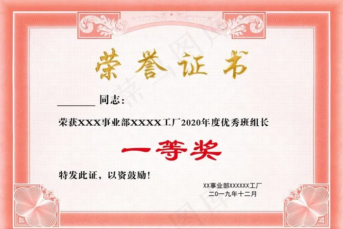 荣誉证书模板图片(4016X2811(DPI:300))psd模版下载
