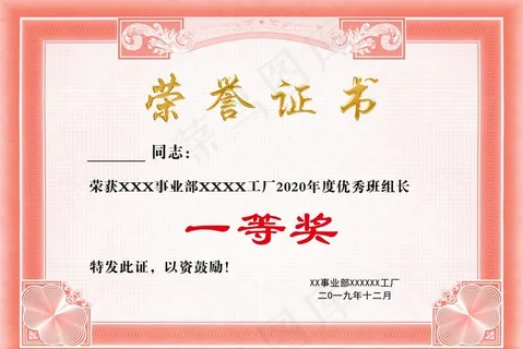 荣誉证书模板图片 荣誉证书模板图片