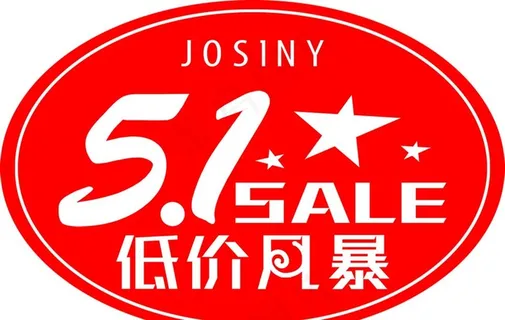 卓诗尼 五一活动臂贴图片