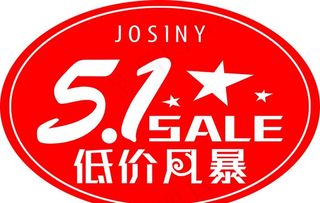 卓诗尼 五一活动臂贴图片