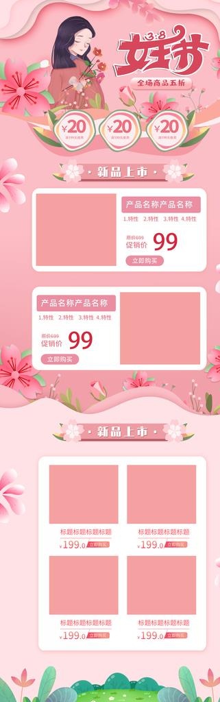 38女王节电商主页装修模板图片psd模版下载