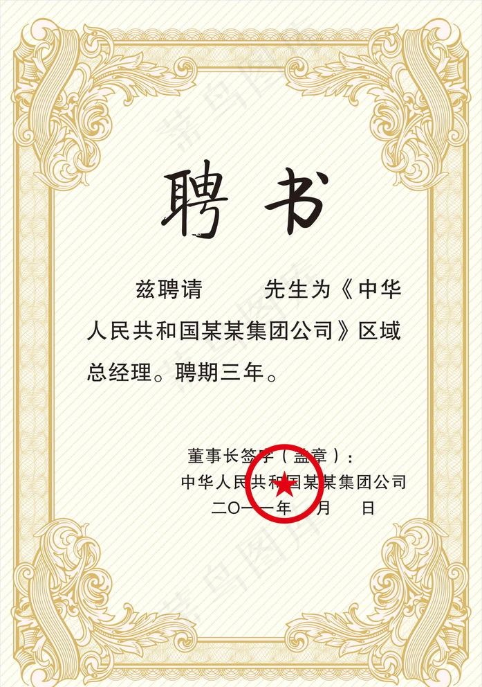 荣誉证书模板图片