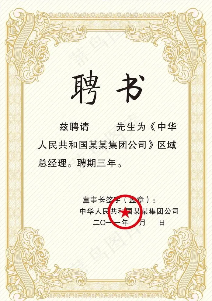 荣誉证书模板图片cdr矢量模版下载