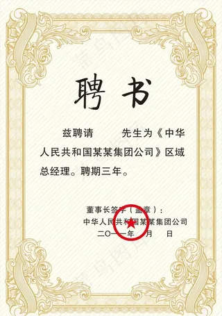 荣誉证书模板图片