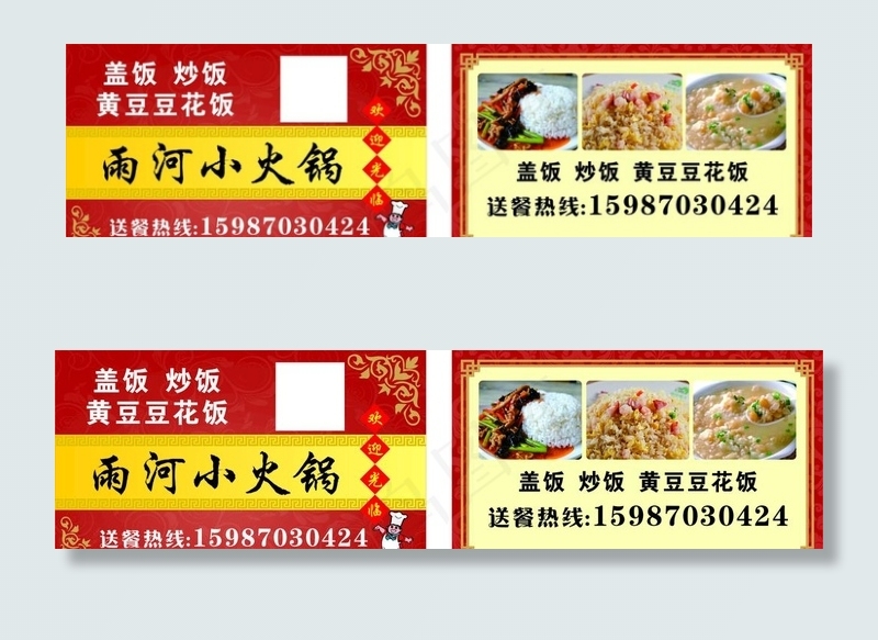 火锅名片图片cdr矢量模版下载