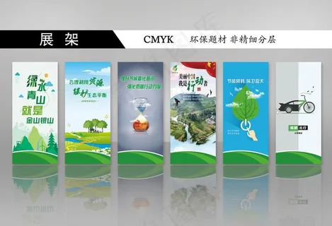 2018年环保展架图片