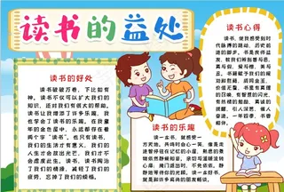 读书小报图片