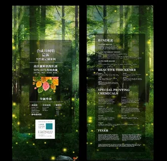森林背景大展板图片