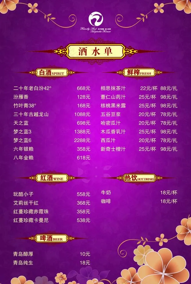 酒水单图片(2197X3378(DPI:300))psd模版下载