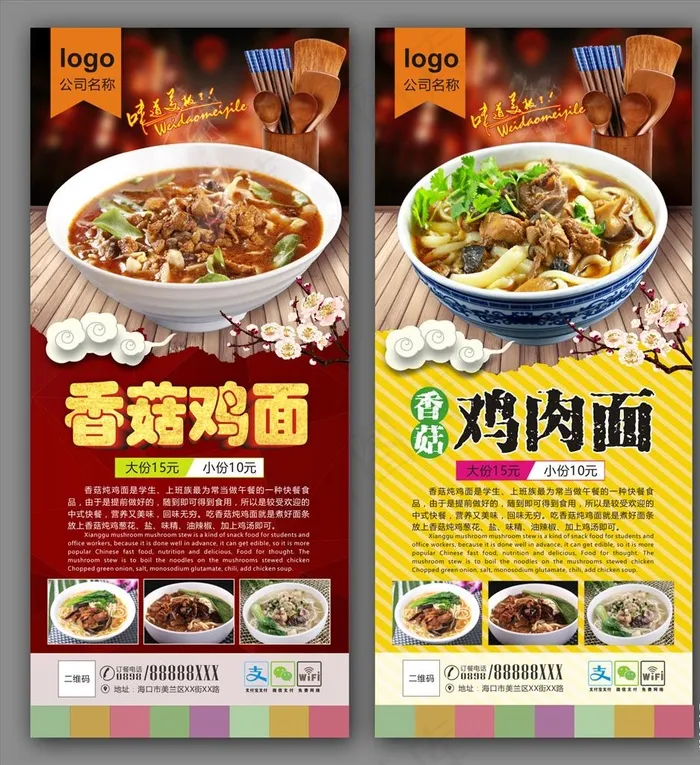 香菇鸡面图片(297X210)cdr矢量模版下载