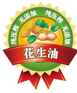 花生油吊牌图片
