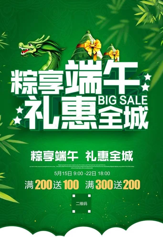 端午图片(3543X5315(DPI:300))psd模版下载