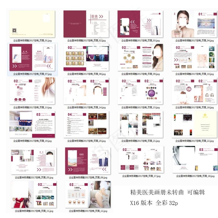 医美整形画册 医院画册图片