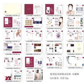 医美整形画册 医院画册图片
