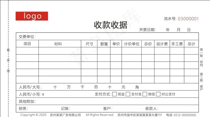 广告公司适用收款收据图片cdr矢量模版下载
