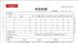 广告公司适用收款收据图片