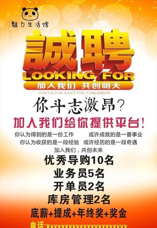 诚聘海报图片