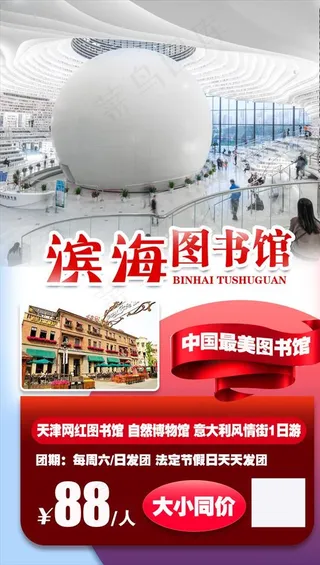 天津图书馆图片