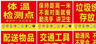 工厂内防疫牌图片