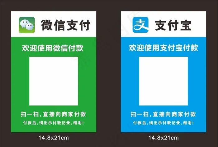 收款码图片cdr矢量模版下载