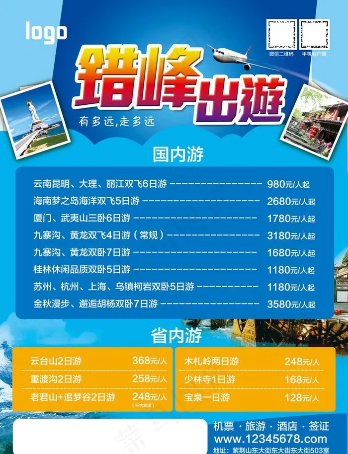 旅游单页图片(2551X3437(DPI:300))psd模版下载