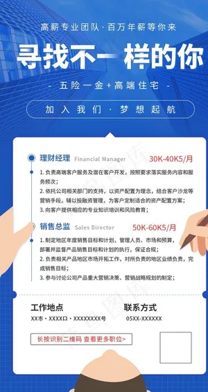 招聘图片