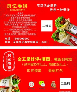 卷饼名片图片