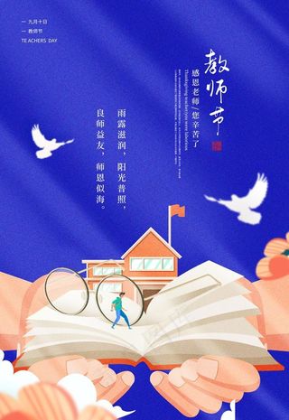 教师节图片