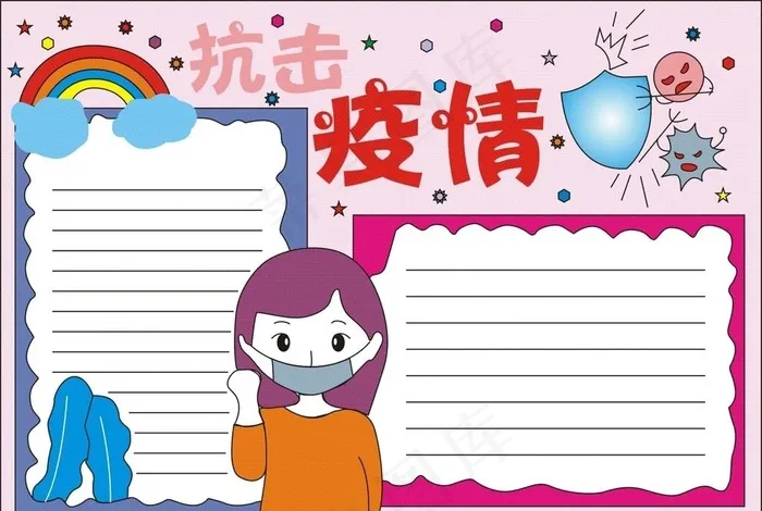 抗击疫情手抄报图片cdr矢量模版下载