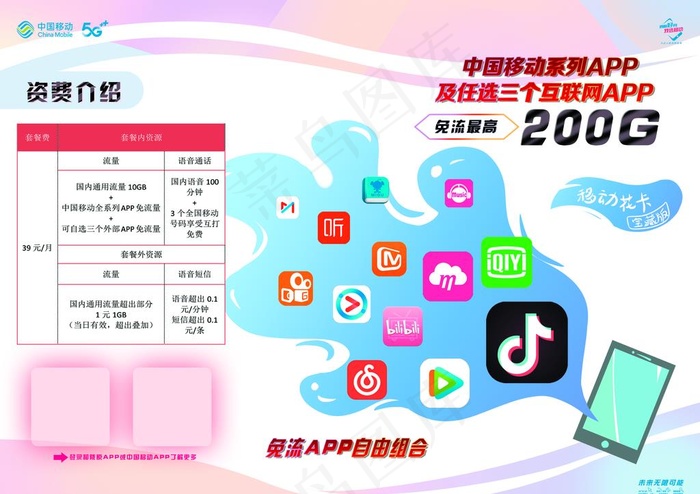 移动花卡图片(3366X2480(DPI:300))psd模版下载