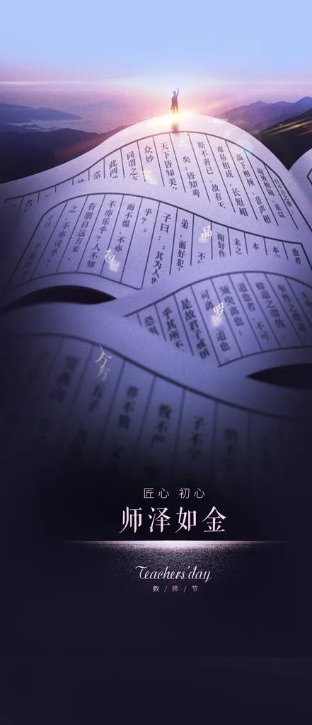 教师节图片psd模版下载