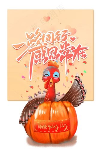 感恩节图片