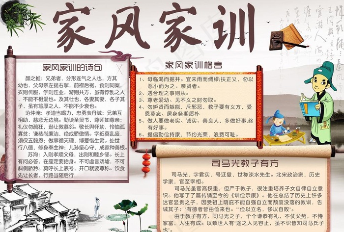 家风家训小报图片(2480X1754(DPI:150))psd模版下载