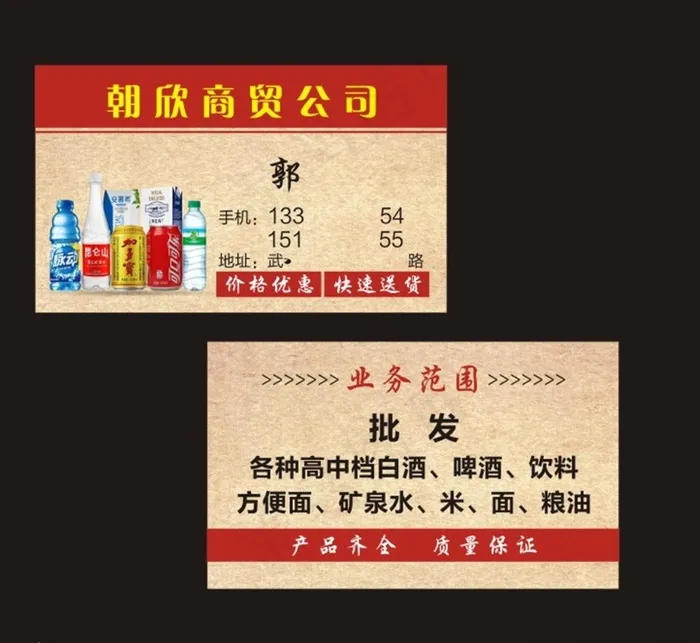 商贸公司名片图片cdr矢量模版下载