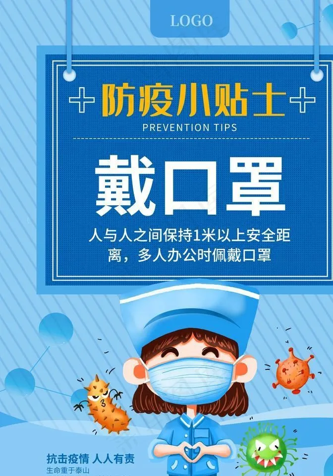 戴口罩图片(3543X4724(DPI:150))psd模版下载
