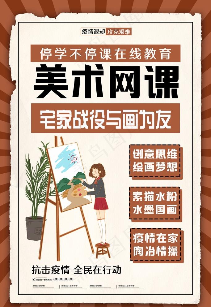 在线培训图片(3543X5315(DPI:150))psd模版下载