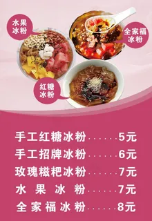 冰粉图片 冰粉图片