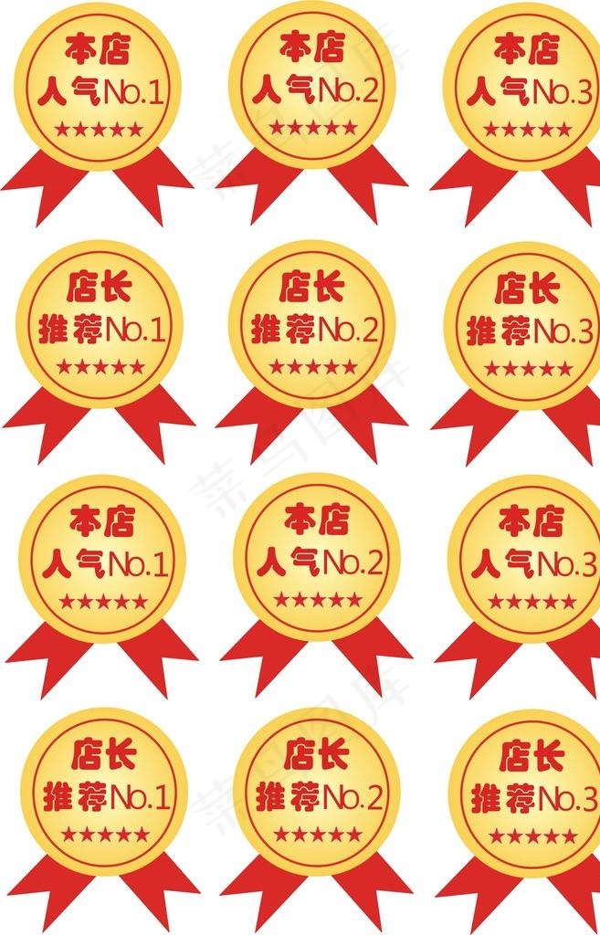 人气推荐牌图片cdr矢量模版下载