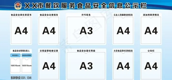 餐饮服务信息公示栏图片cdr矢量模版下载