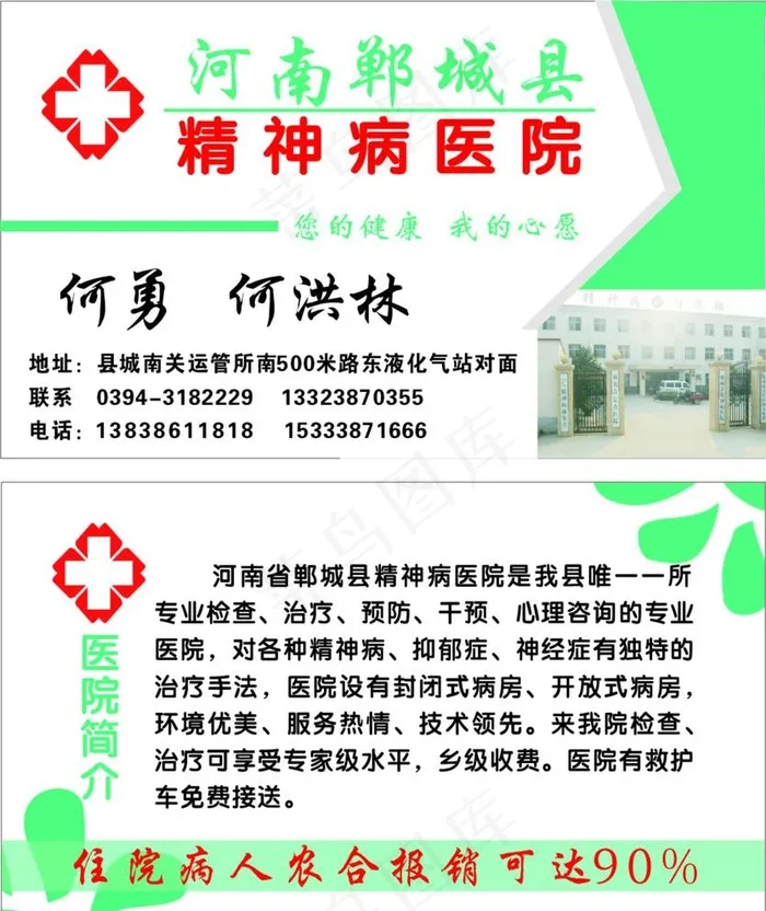 医院名片图片cdr矢量模版下载