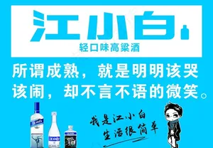 江小白图片