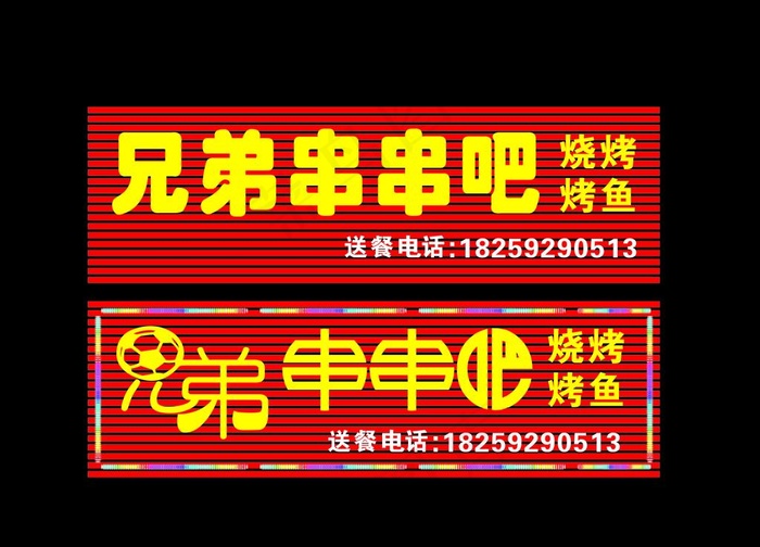 烧烤门头 门头牌子 彩灯图片cdr矢量模版下载