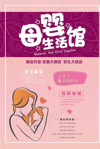 母婴海报图片